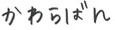 炵̂΂